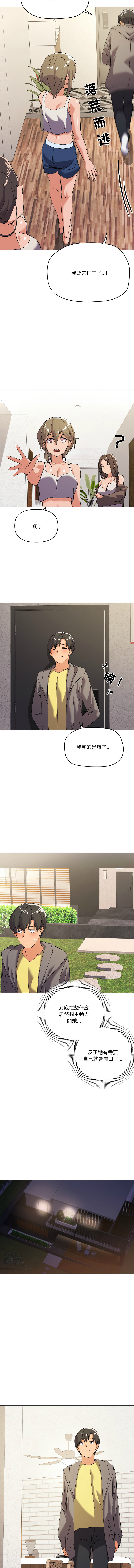 [Kou & 乌鸦  | 烏鴉］家人之间这样不好吧？ | 家人麥计较  | 家人之間這樣不好吧？| 家人麥計較 1-19 [Chinese] [Ongoing] - Page 184