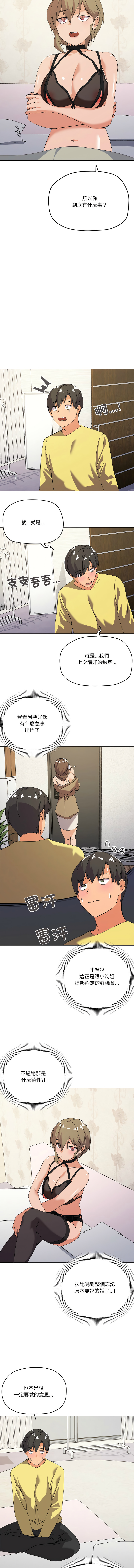 [Kou & 乌鸦  | 烏鴉］家人之间这样不好吧？ | 家人麥计较  | 家人之間這樣不好吧？| 家人麥計較 1-19 [Chinese] [Ongoing] - Page 193