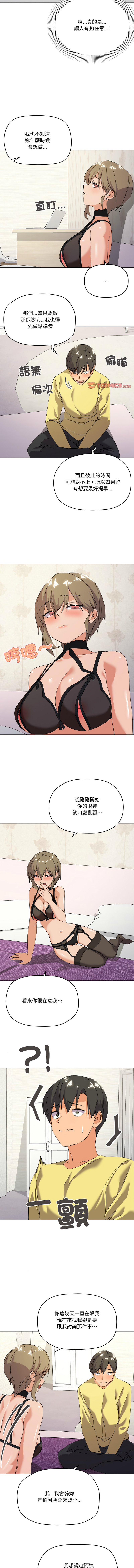 [Kou & 乌鸦  | 烏鴉］家人之间这样不好吧？ | 家人麥计较  | 家人之間這樣不好吧？| 家人麥計較 1-19 [Chinese] [Ongoing] - Page 194