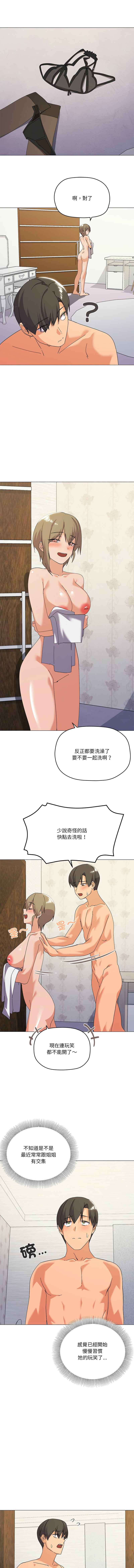 [Kou & 乌鸦  | 烏鴉］家人之间这样不好吧？ | 家人麥计较  | 家人之間這樣不好吧？| 家人麥計較 1-19 [Chinese] [Ongoing] - Page 241
