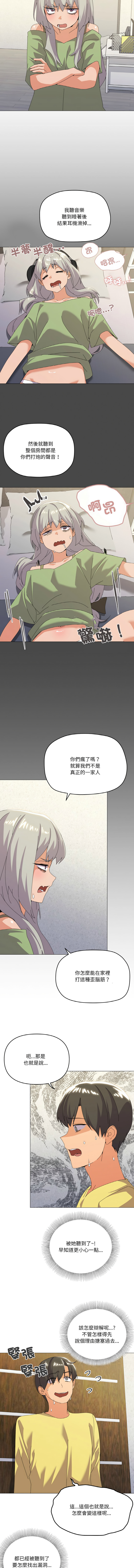 [Kou & 乌鸦  | 烏鴉］家人之间这样不好吧？ | 家人麥计较  | 家人之間這樣不好吧？| 家人麥計較 1-19 [Chinese] [Ongoing] - Page 247