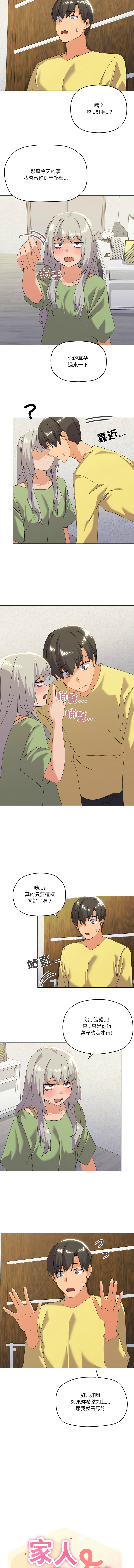 [Kou & 乌鸦  | 烏鴉］家人之间这样不好吧？ | 家人麥计较  | 家人之間這樣不好吧？| 家人麥計較 1-19 [Chinese] [Ongoing] - Page 253