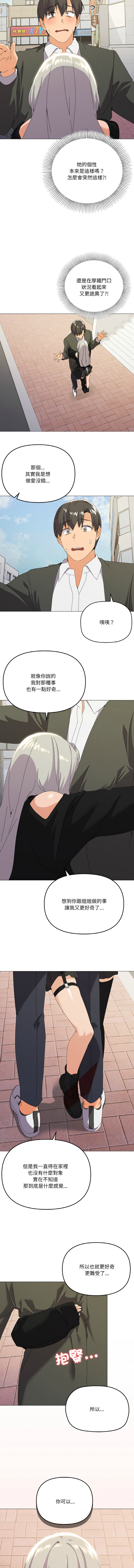 [Kou & 乌鸦  | 烏鴉］家人之间这样不好吧？ | 家人麥计较  | 家人之間這樣不好吧？| 家人麥計較 1-19 [Chinese] [Ongoing] - Page 267