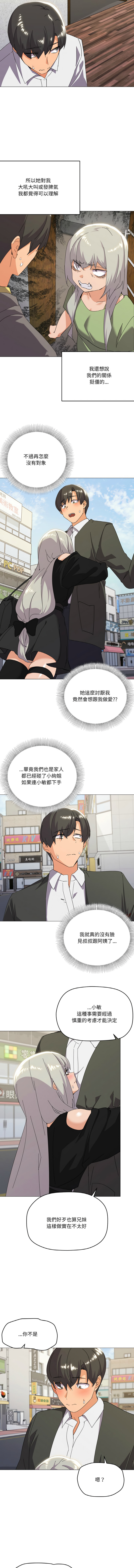 [Kou & 乌鸦  | 烏鴉］家人之间这样不好吧？ | 家人麥计较  | 家人之間這樣不好吧？| 家人麥計較 1-19 [Chinese] [Ongoing] - Page 270