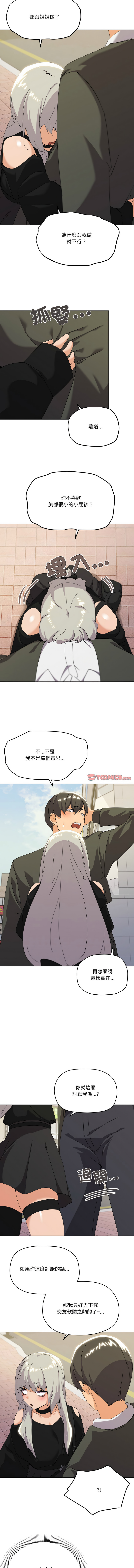 [Kou & 乌鸦  | 烏鴉］家人之间这样不好吧？ | 家人麥计较  | 家人之間這樣不好吧？| 家人麥計較 1-19 [Chinese] [Ongoing] - Page 271