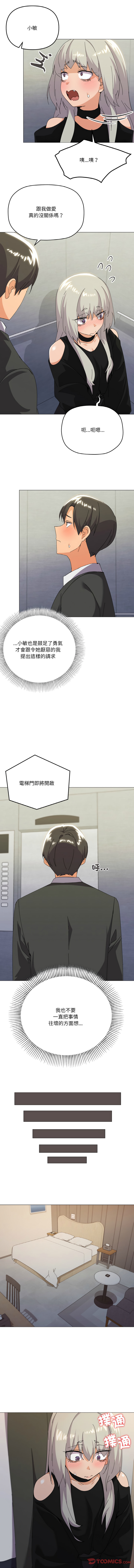 [Kou & 乌鸦  | 烏鴉］家人之间这样不好吧？ | 家人麥计较  | 家人之間這樣不好吧？| 家人麥計較 1-19 [Chinese] [Ongoing] - Page 275