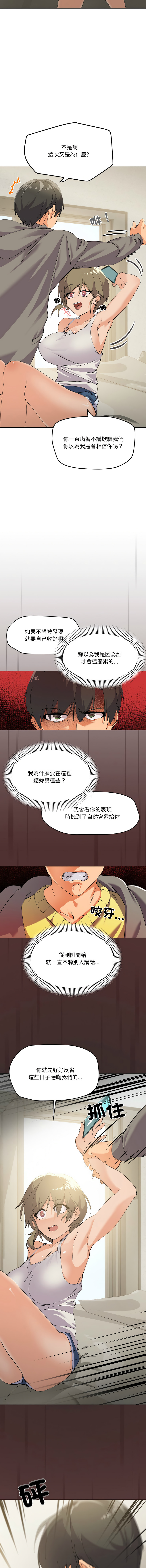 [Kou & 乌鸦  | 烏鴉］家人之间这样不好吧？ | 家人麥计较  | 家人之間這樣不好吧？| 家人麥計較 1-19 [Chinese] [Ongoing] - Page 33