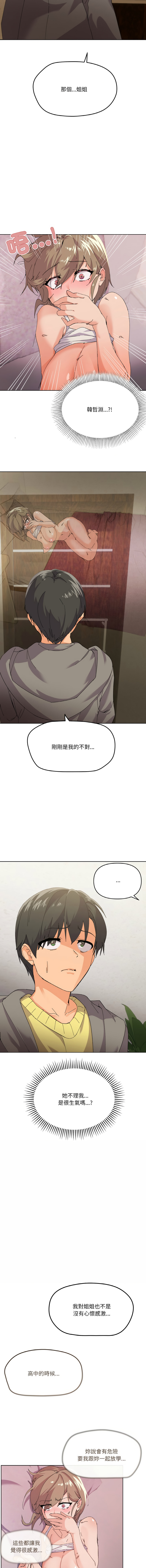 [Kou & 乌鸦  | 烏鴉］家人之间这样不好吧？ | 家人麥计较  | 家人之間這樣不好吧？| 家人麥計較 1-19 [Chinese] [Ongoing] - Page 41