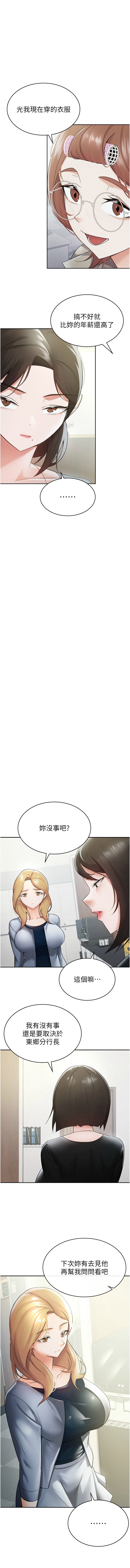 税金女友 | 稅金女友  1-12 - Page 107