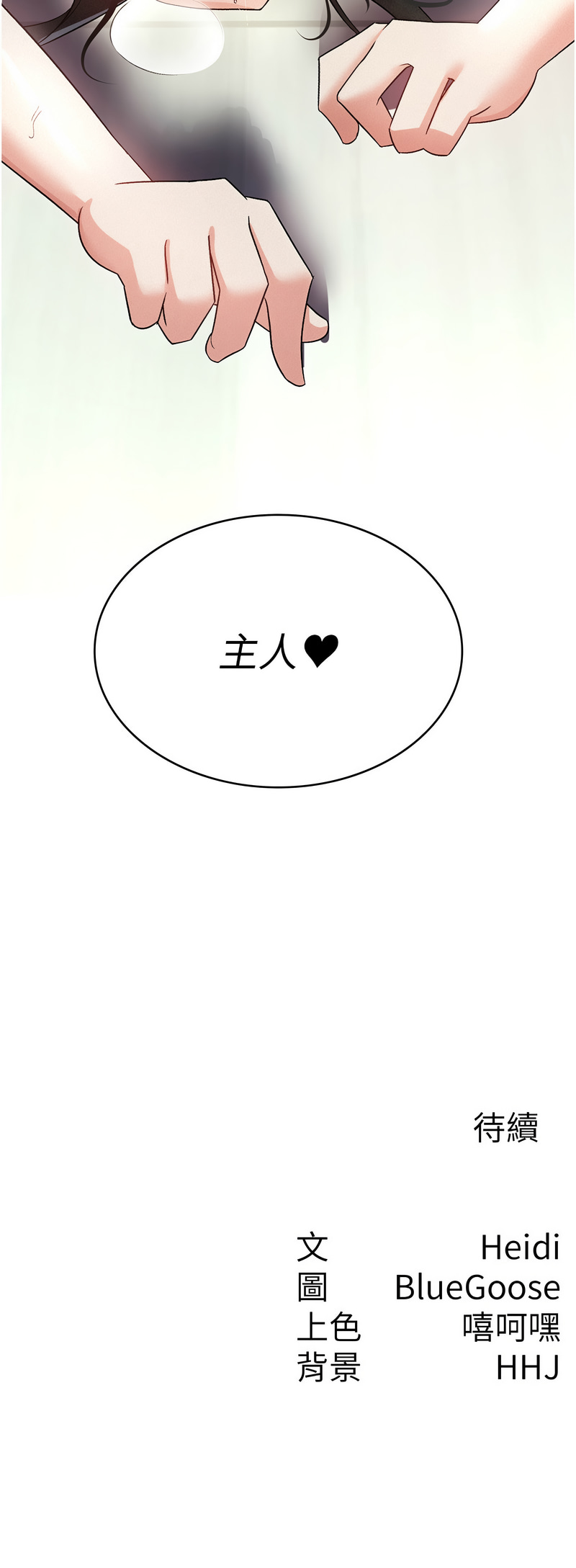 税金女友 | 稅金女友  1-12 - Page 90