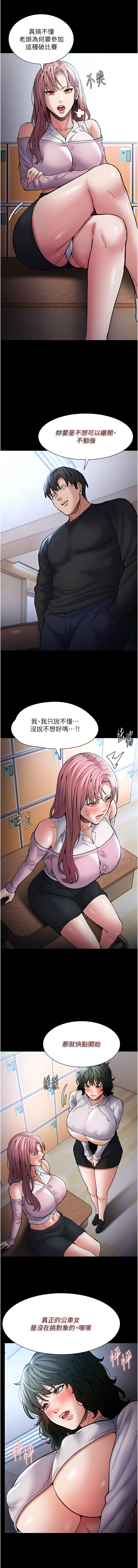 痴汉成瘾 | 癡漢成癮 100-101 - Page 11
