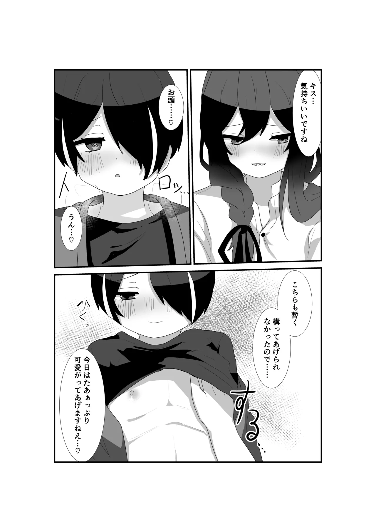 Ippai Aishite, Mayoi-dono! - Page 10