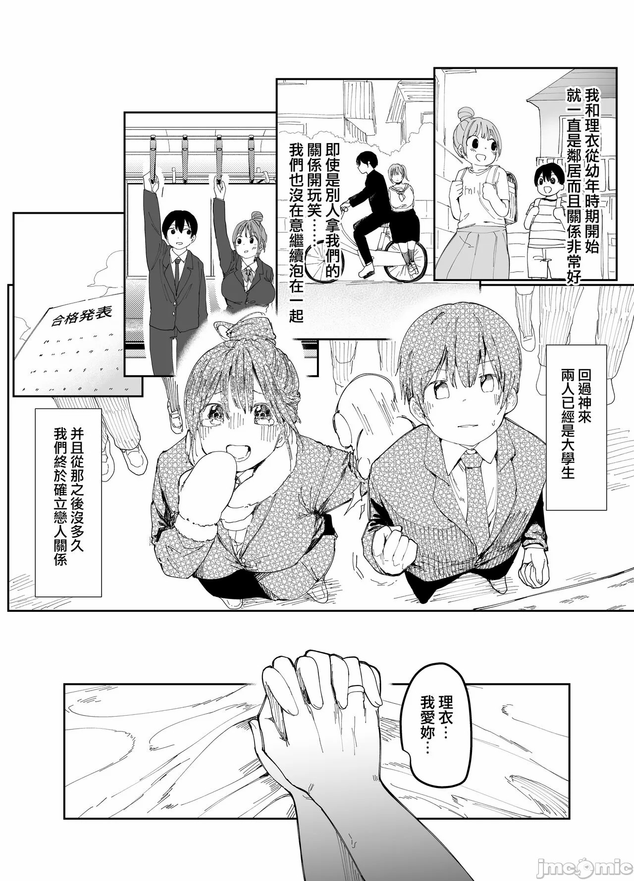最愛の彼女に合意の上、過去の男に抱かれてもらった。(オリジナル)［中文翻译］ - Page 4