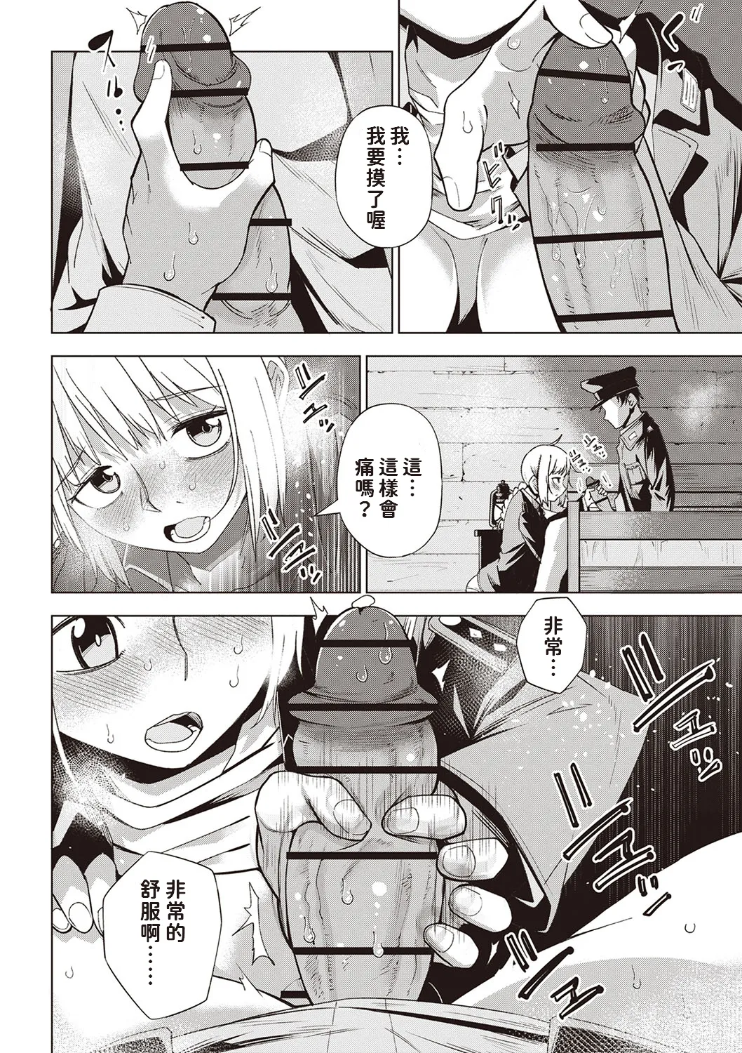 Yuki no Sogekishu - Page 12