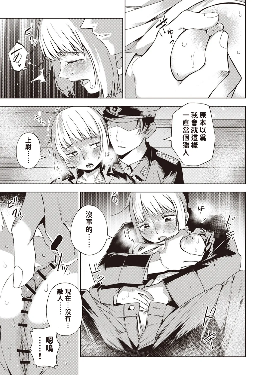 Yuki no Sogekishu - Page 9