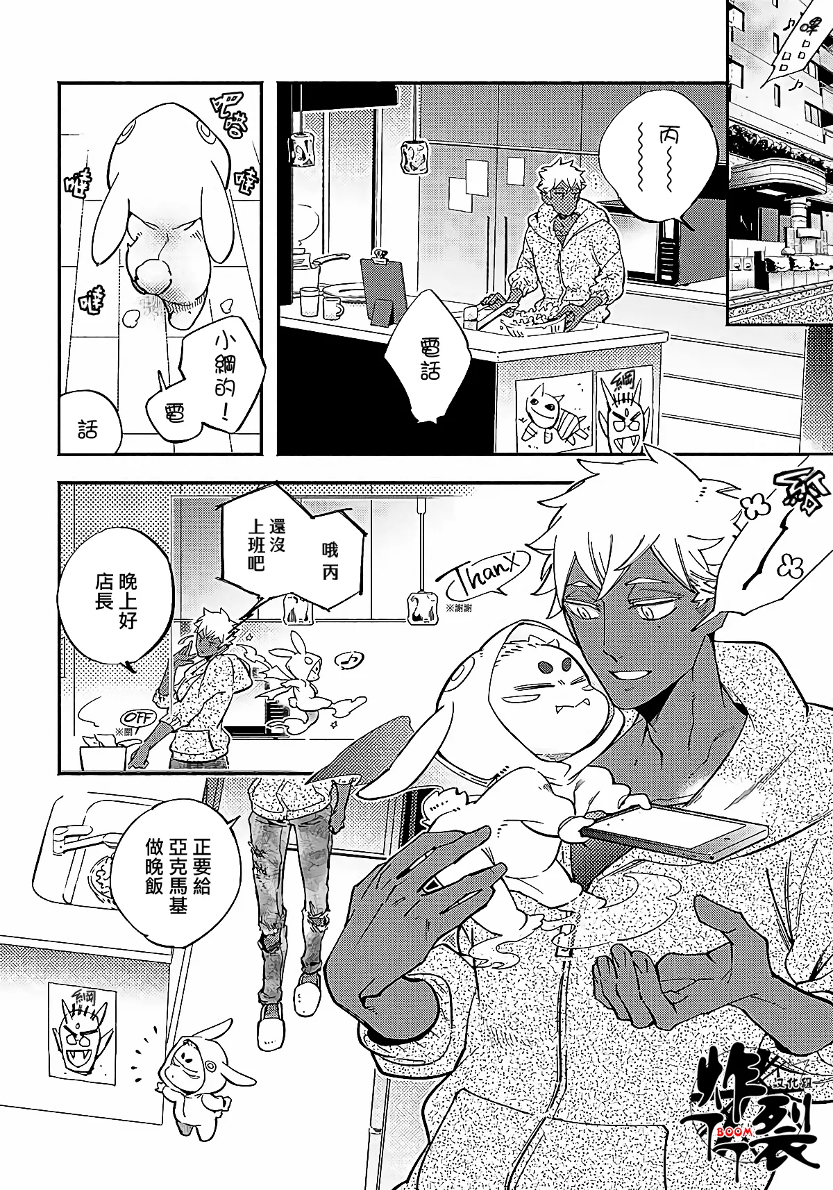 Gekkou no Garan - Page 10