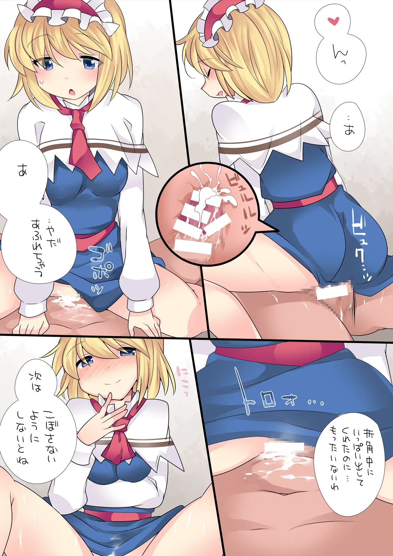 Milk Iro Gensou - Page 21