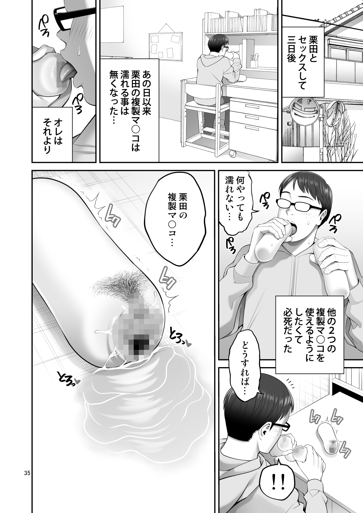 Fukusei Manko 2 - Page 35