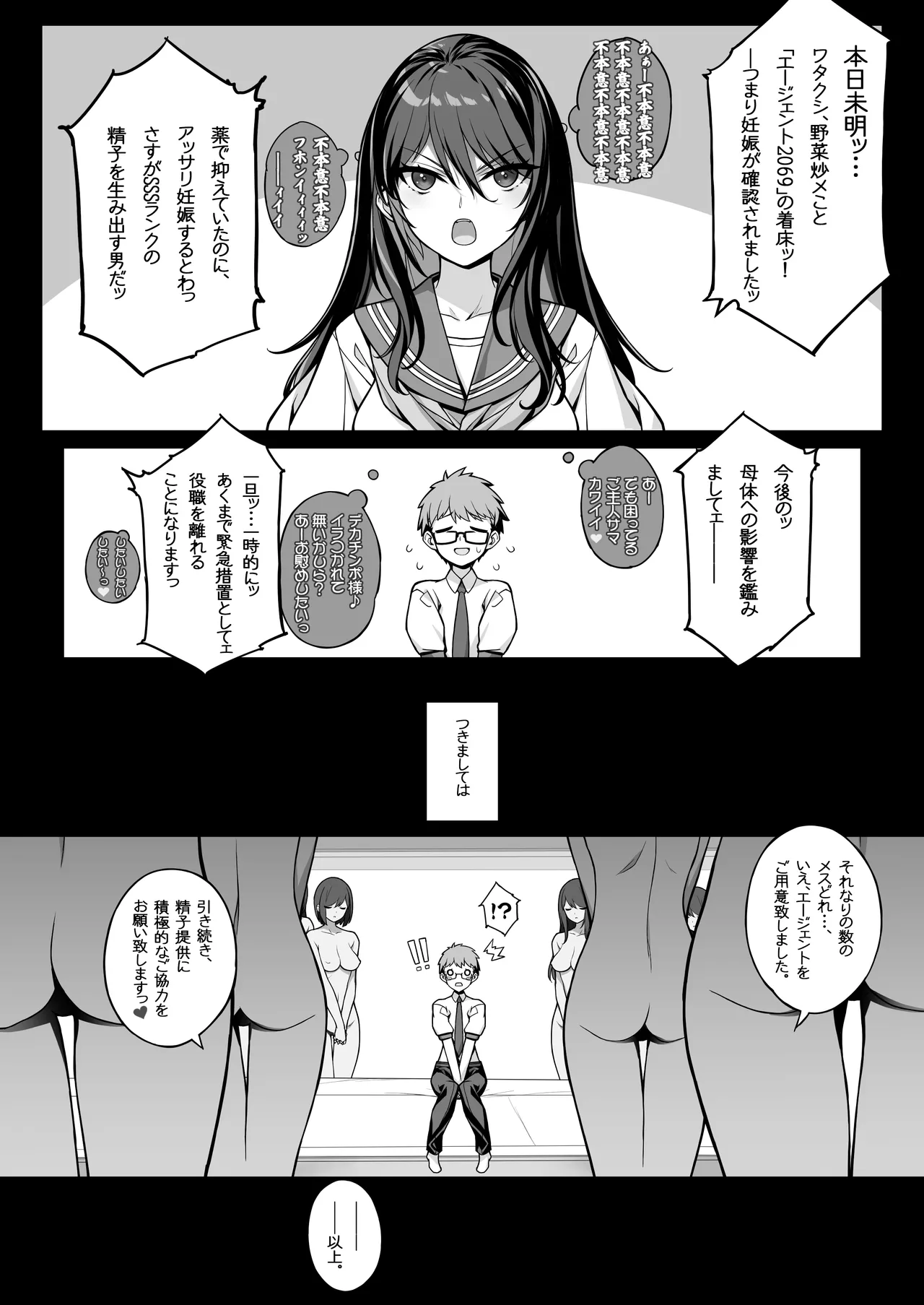 Sakusei Agent 2069 - Page 27