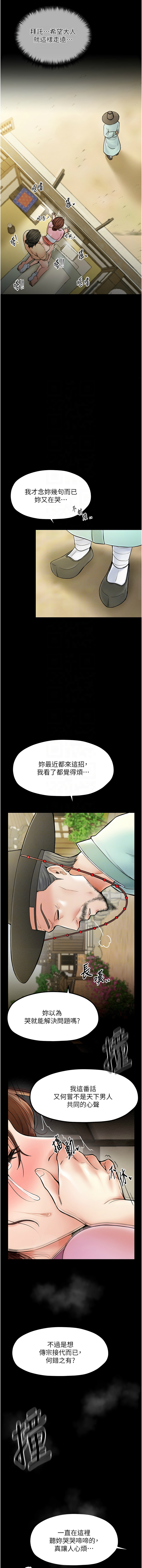 最強家丁 1-10 - Page 106