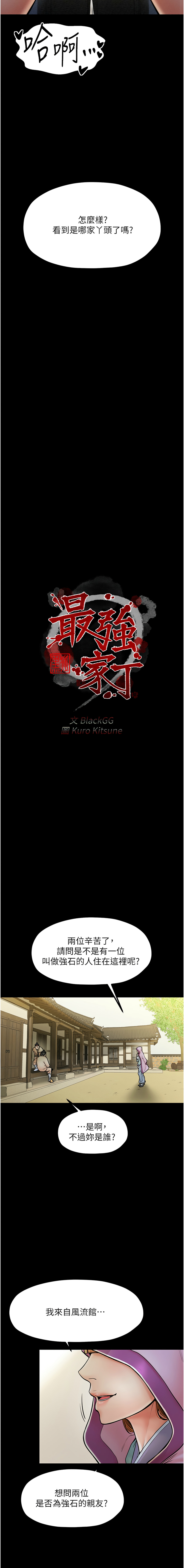 最強家丁 1-10 - Page 135
