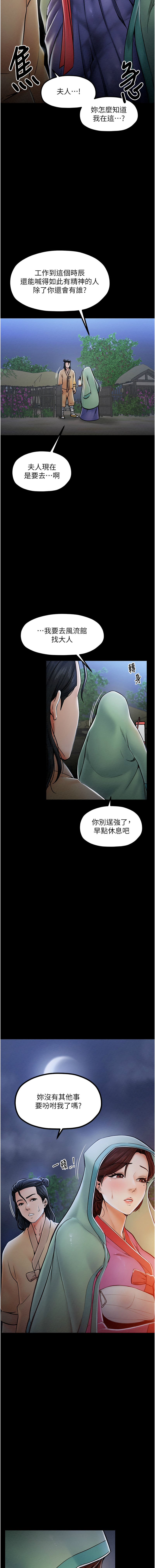最強家丁 1-10 - Page 19