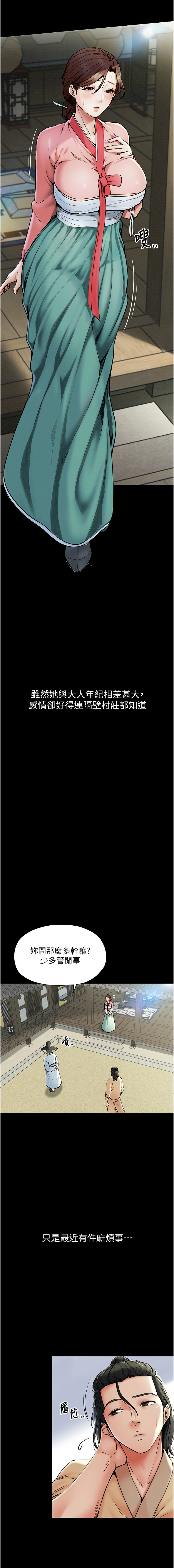最強家丁 1-10 - Page 7