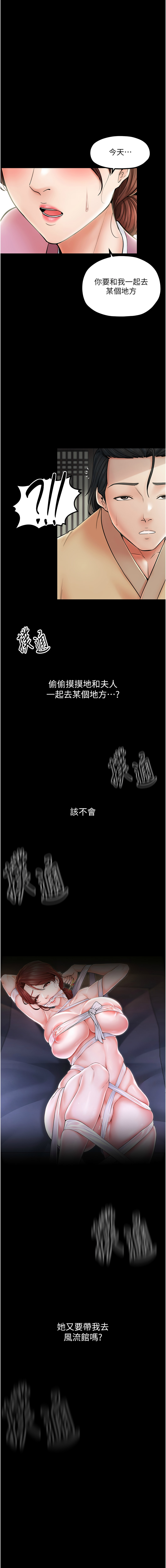 最強家丁 1-10 - Page 80