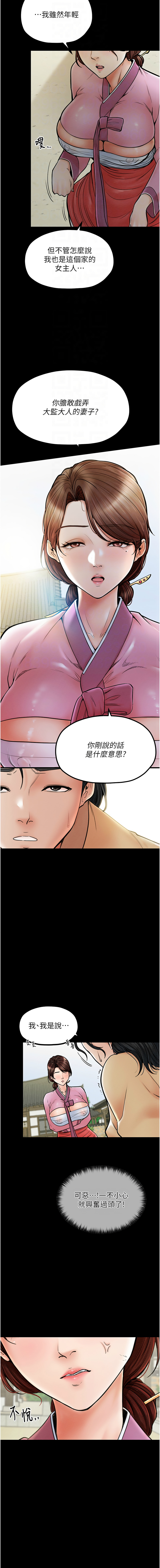 最強家丁 1-10 - Page 83