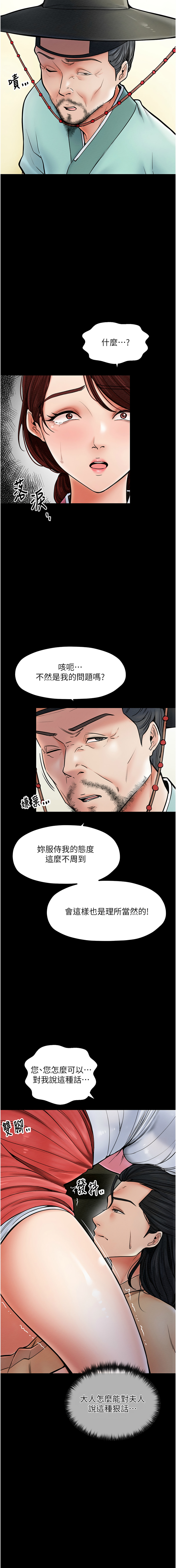 最強家丁 1-10 - Page 92