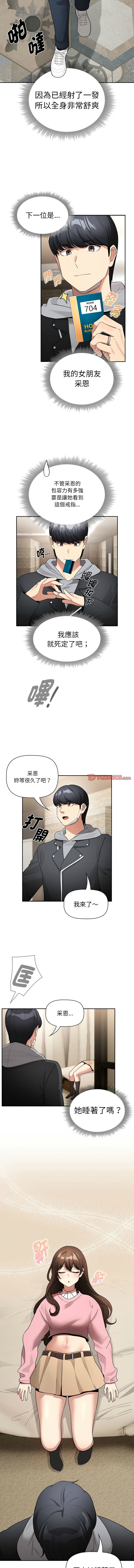 疫情期間的家教生活  | 疫情期间的家教生活 135-139 - Page 42