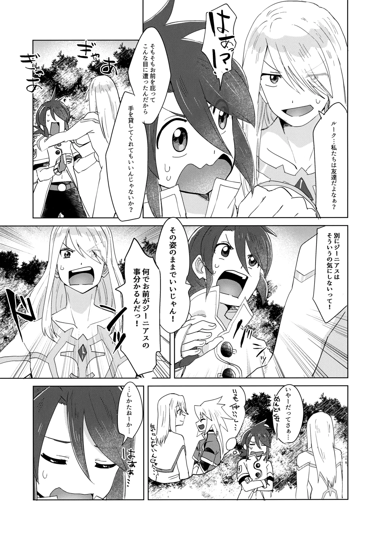 Datte Kimi wa Kimi dakara - Page 6