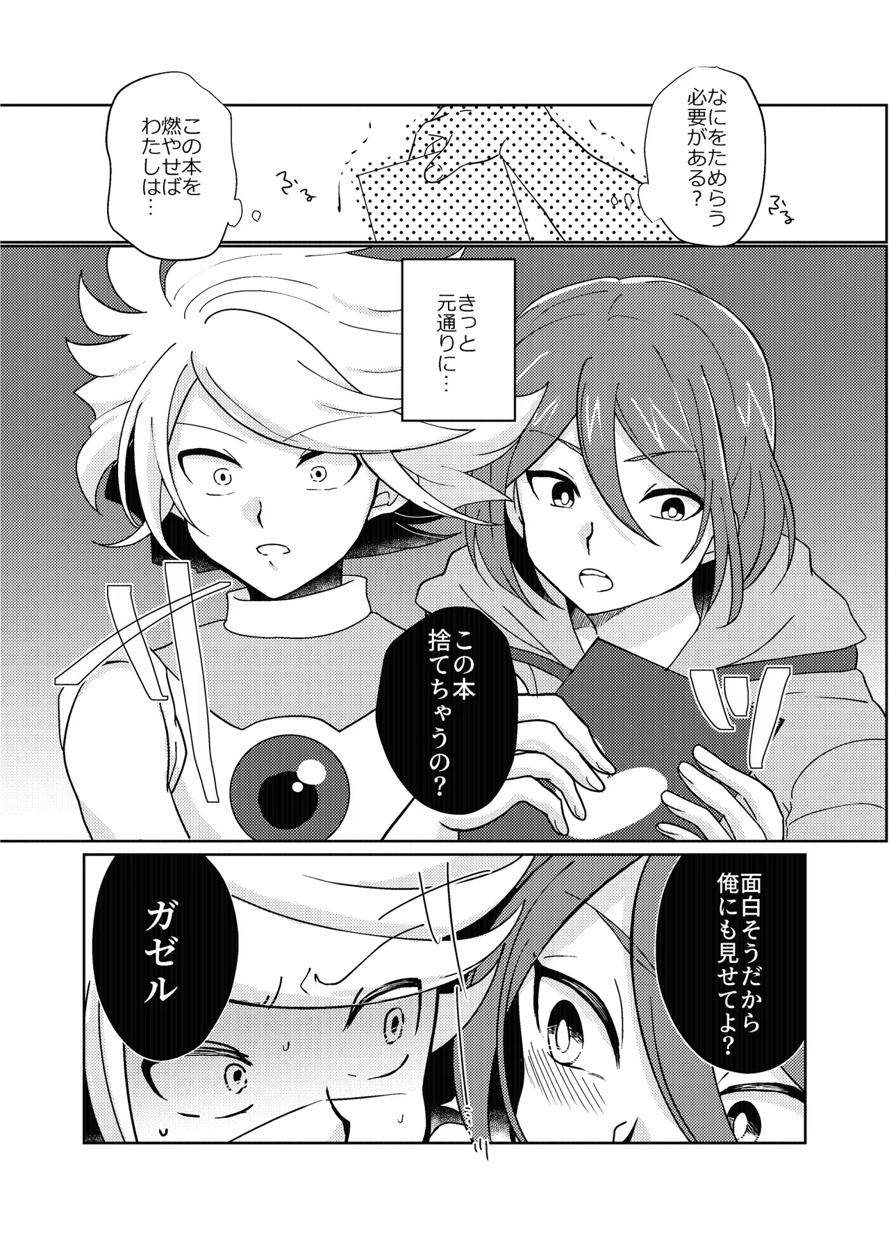 Usui Hon S - Page 13