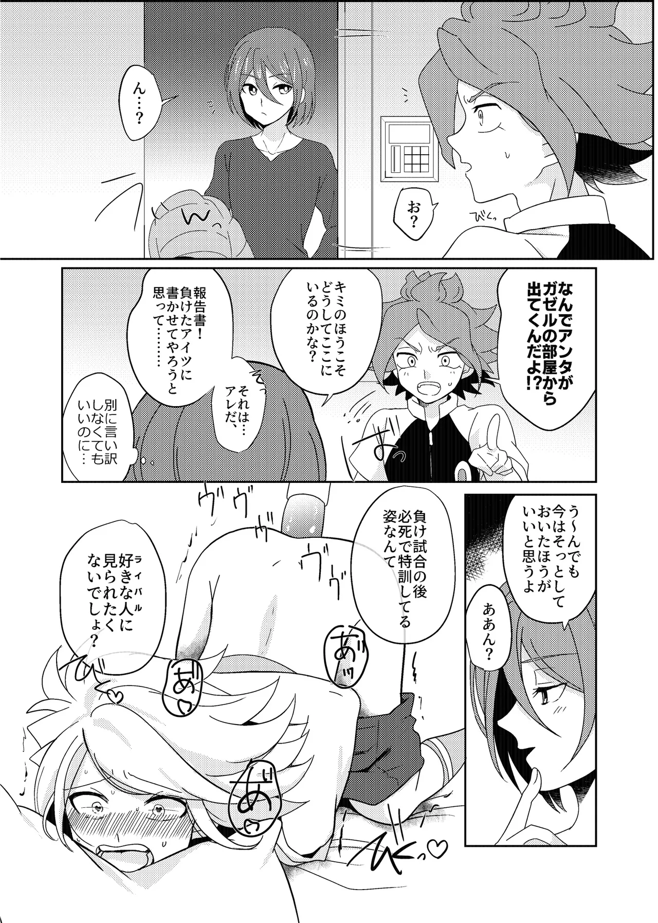 Usui Hon S - Page 17