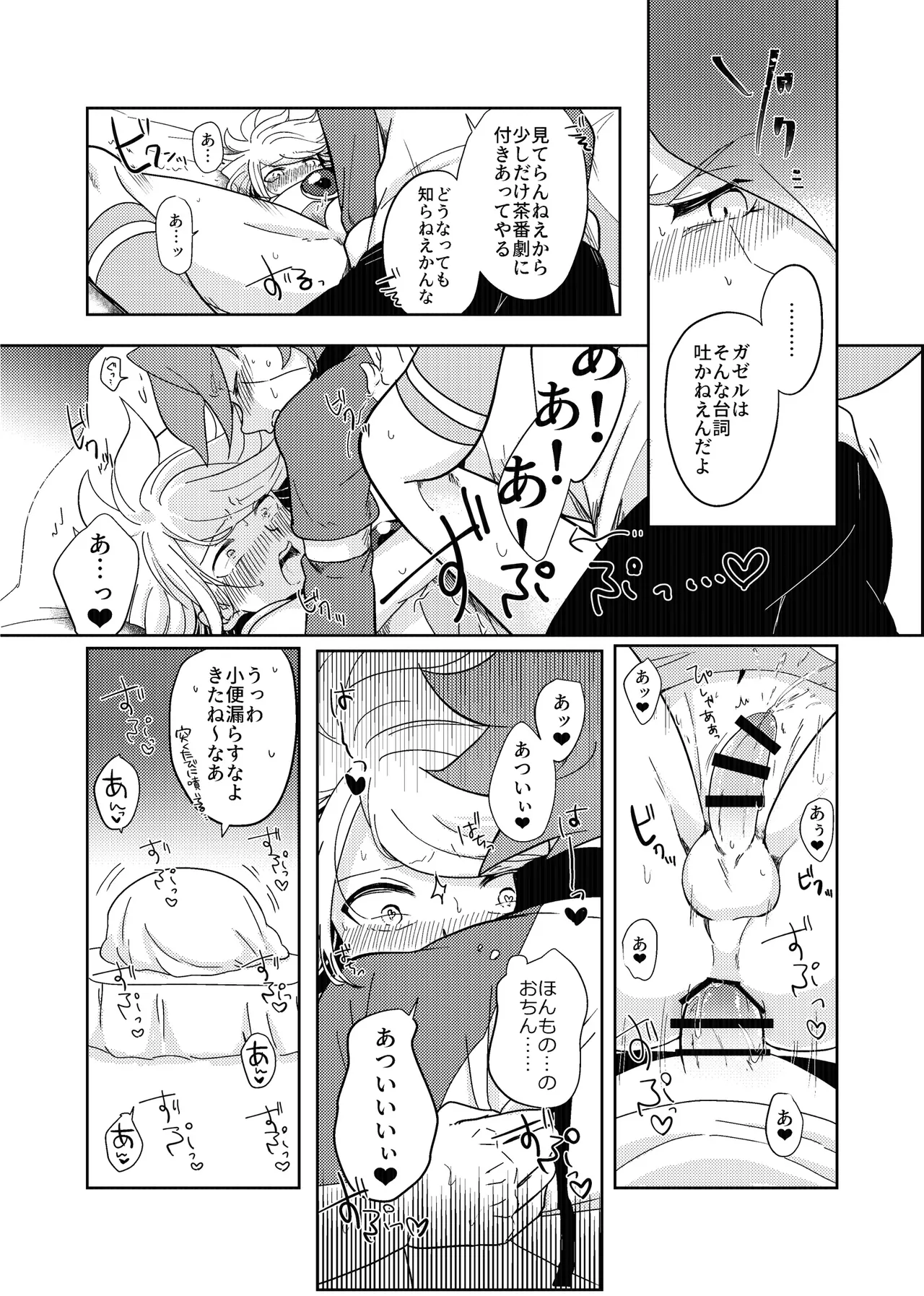 Usui Hon S - Page 24