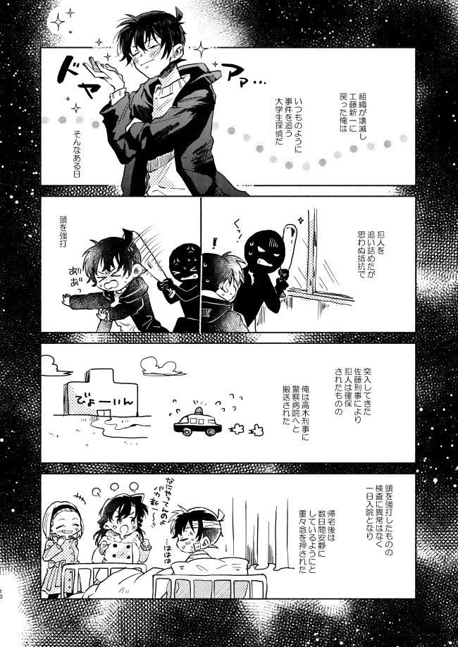 Nee, Namae o Yonde yo - Page 10