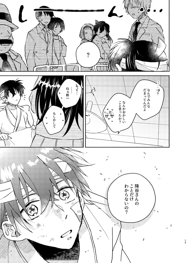 Nee, Namae o Yonde yo - Page 13