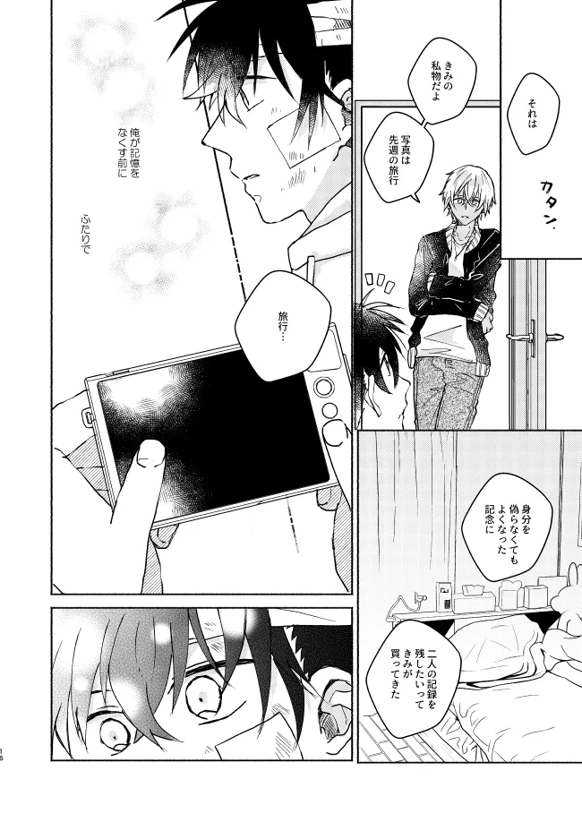 Nee, Namae o Yonde yo - Page 16
