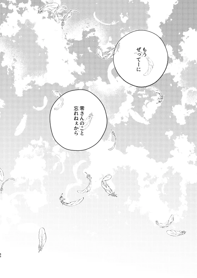 Nee, Namae o Yonde yo - Page 46