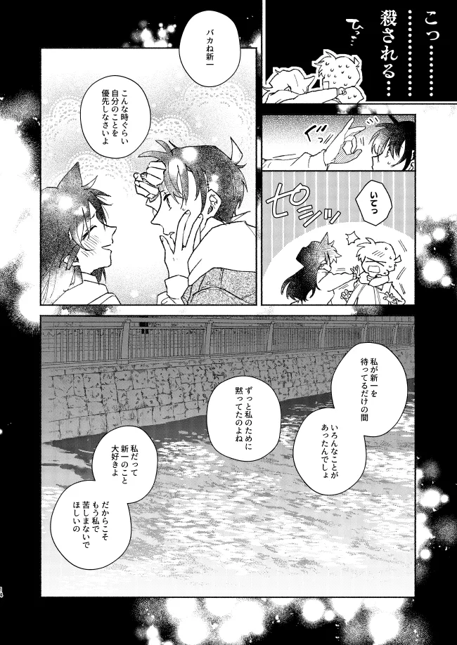Goodbye My Dear - Page 13