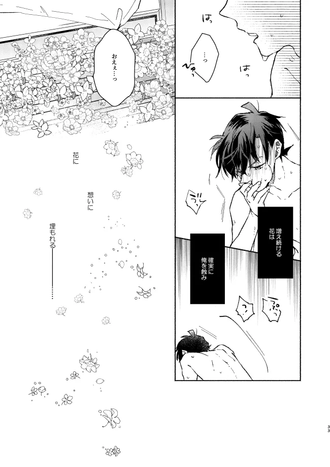Goodbye My Dear - Page 32