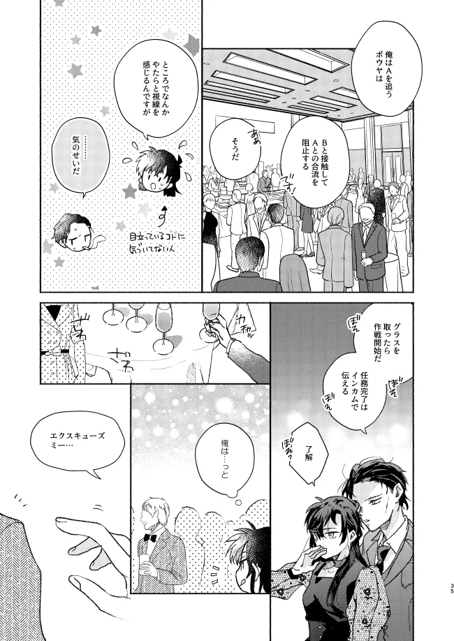 Goodbye My Dear - Page 34