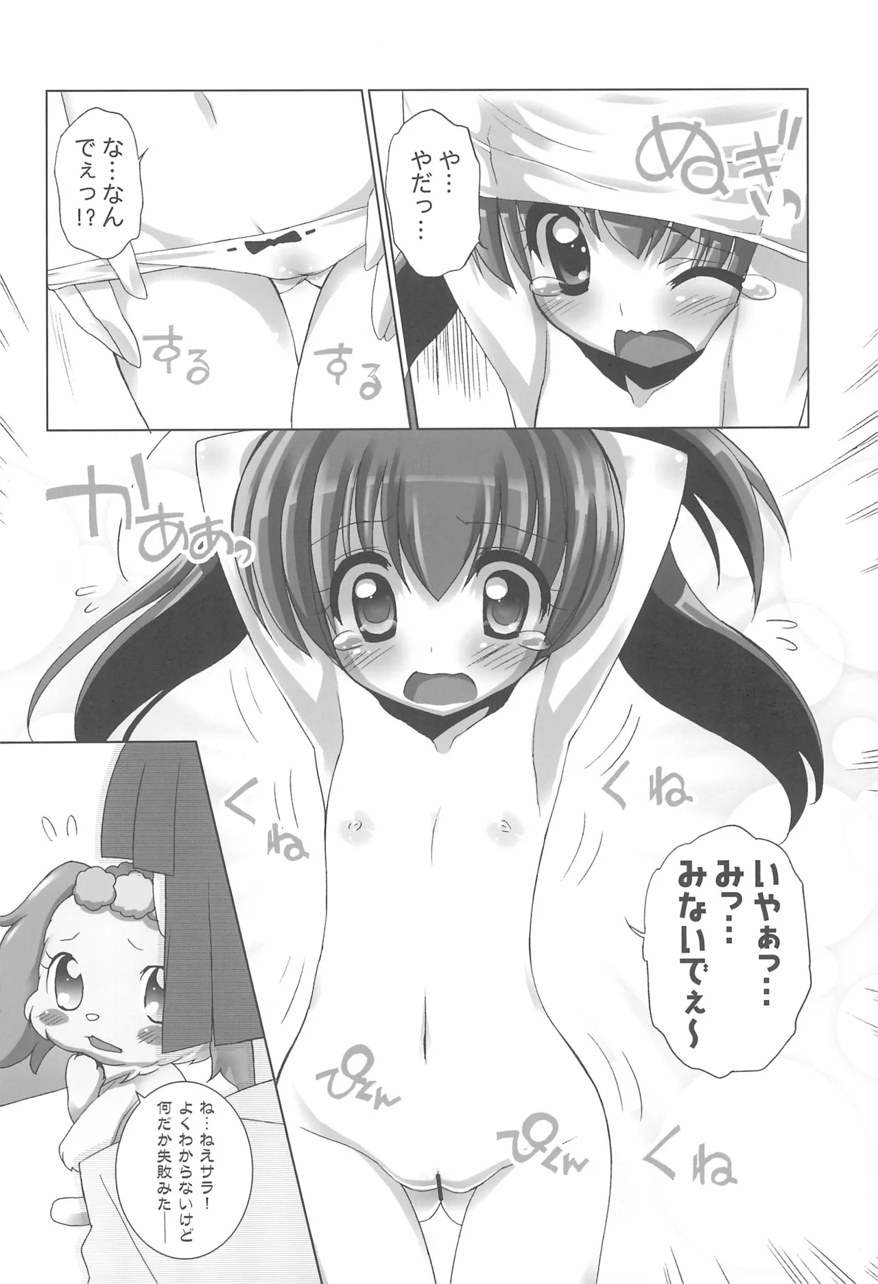 Twinkle Twinkle Little Star - Page 10