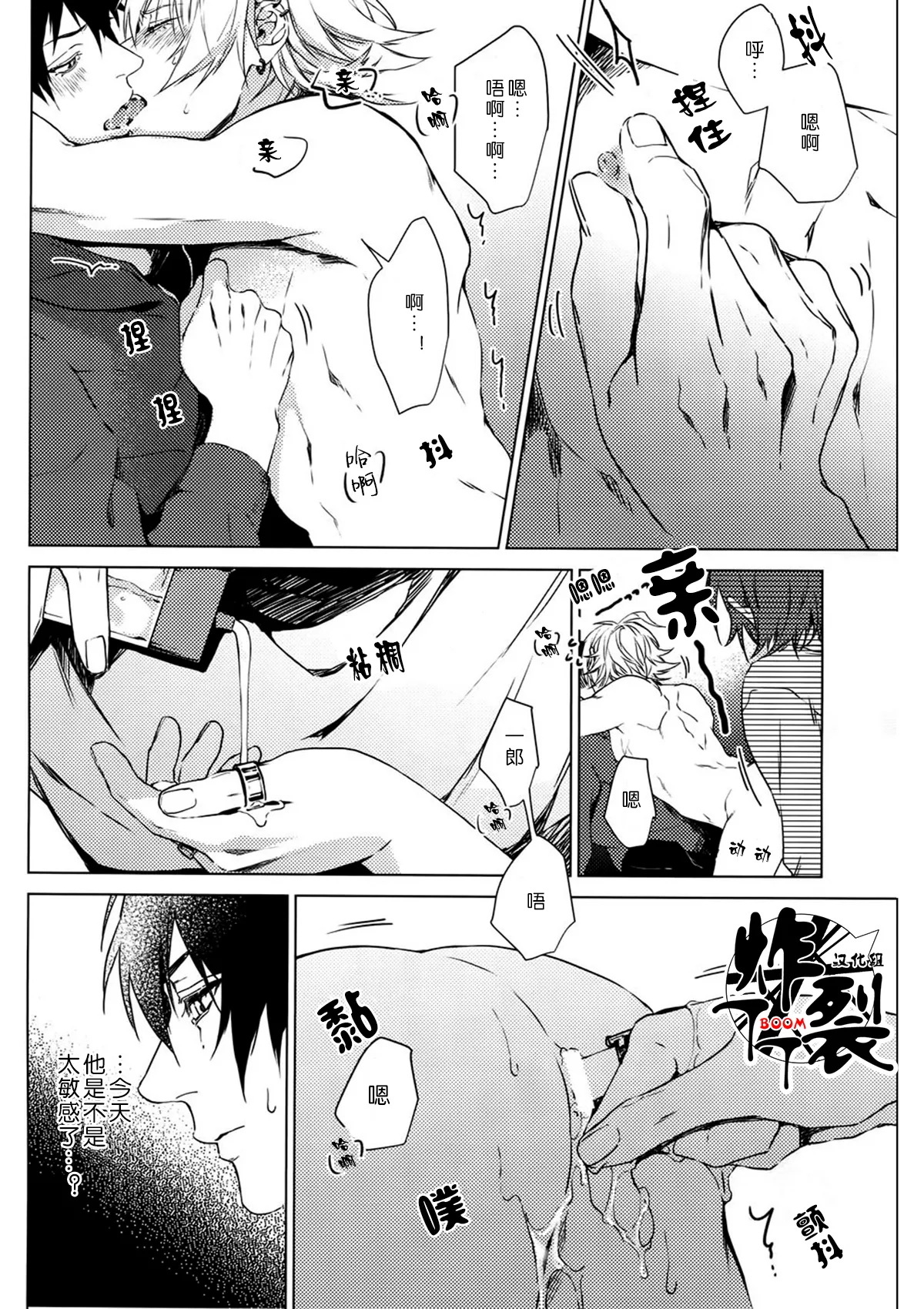 Hebereke Inmu |泥醉淫梦 - Page 11