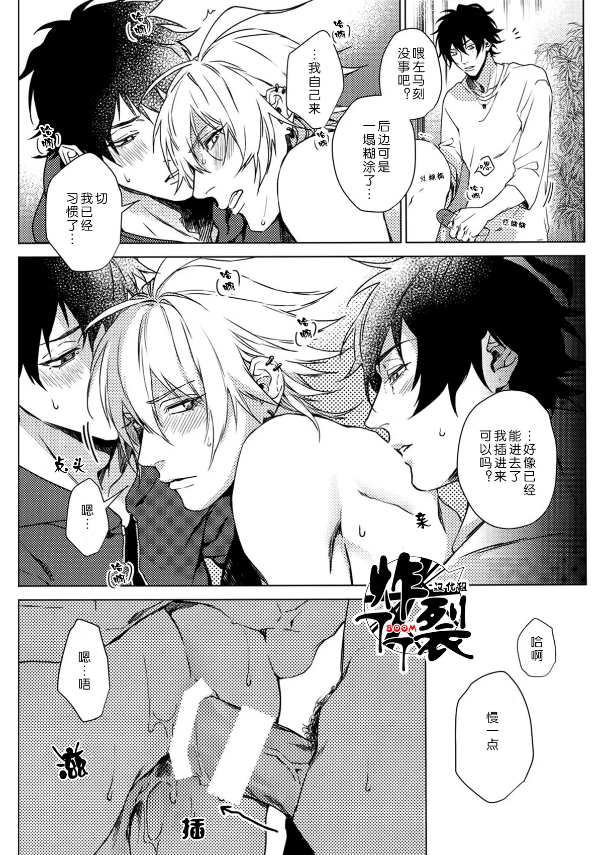 Hebereke Inmu |泥醉淫梦 - Page 12