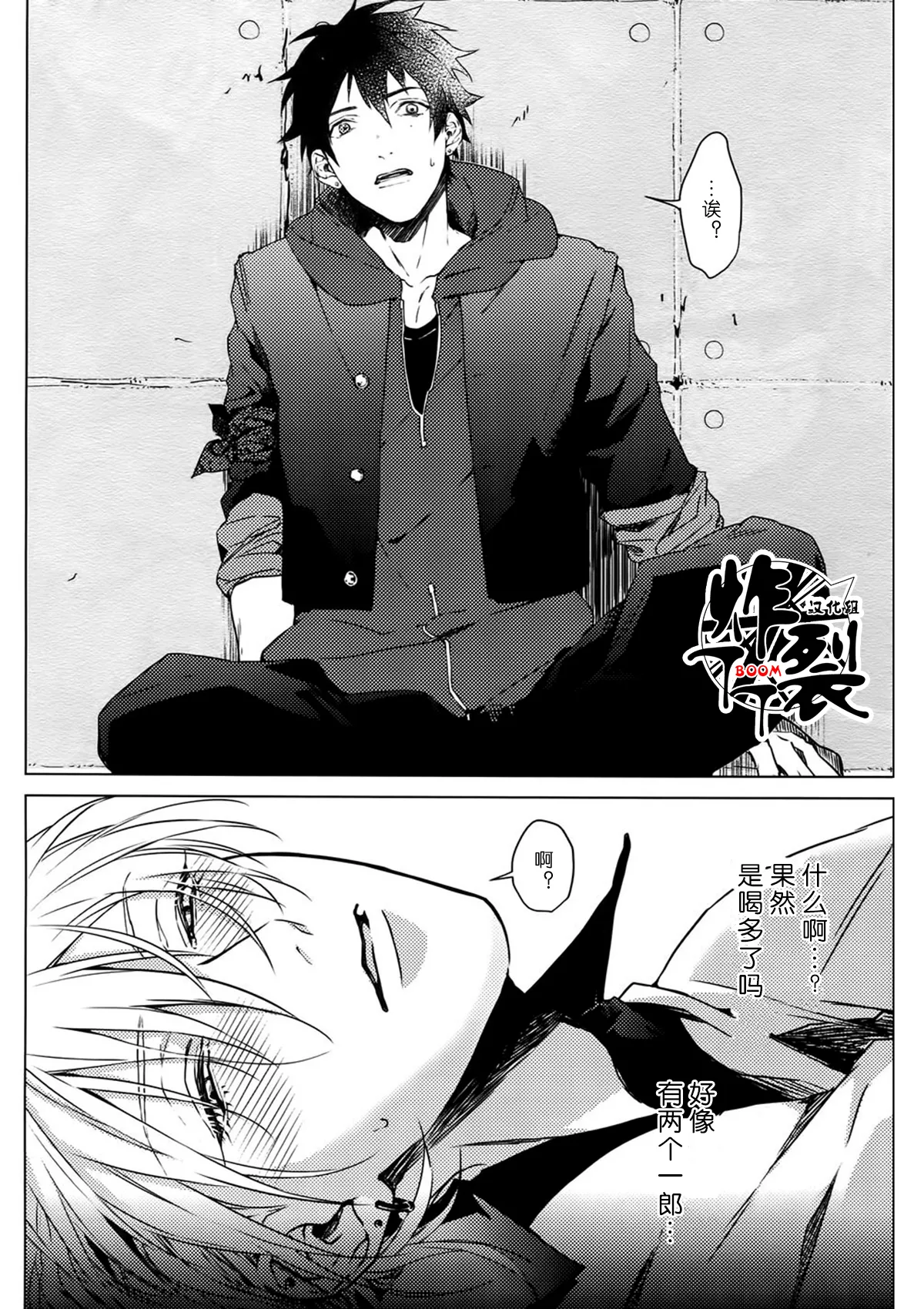 Hebereke Inmu |泥醉淫梦 - Page 5