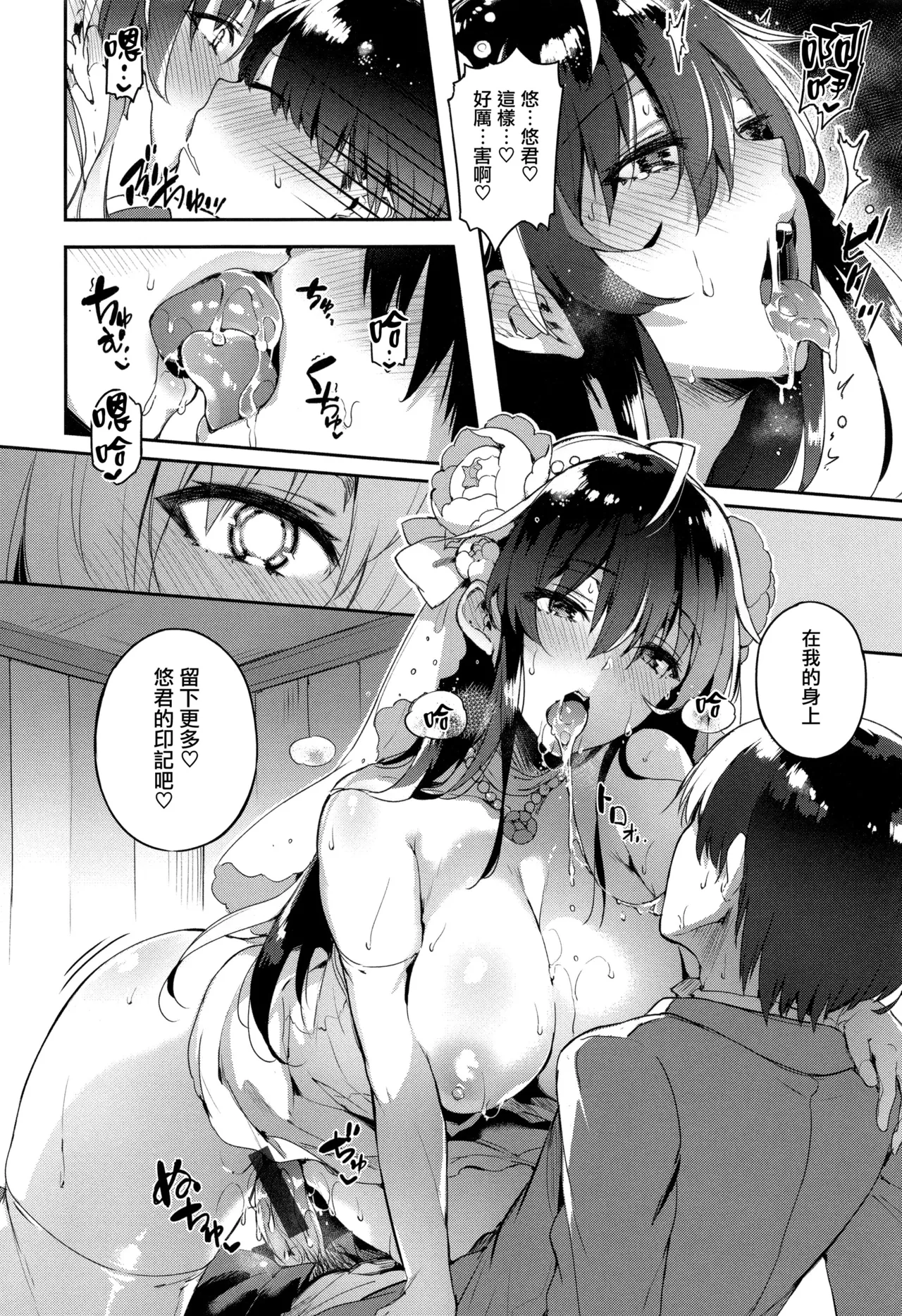 Katakoi Fragment - Page 202