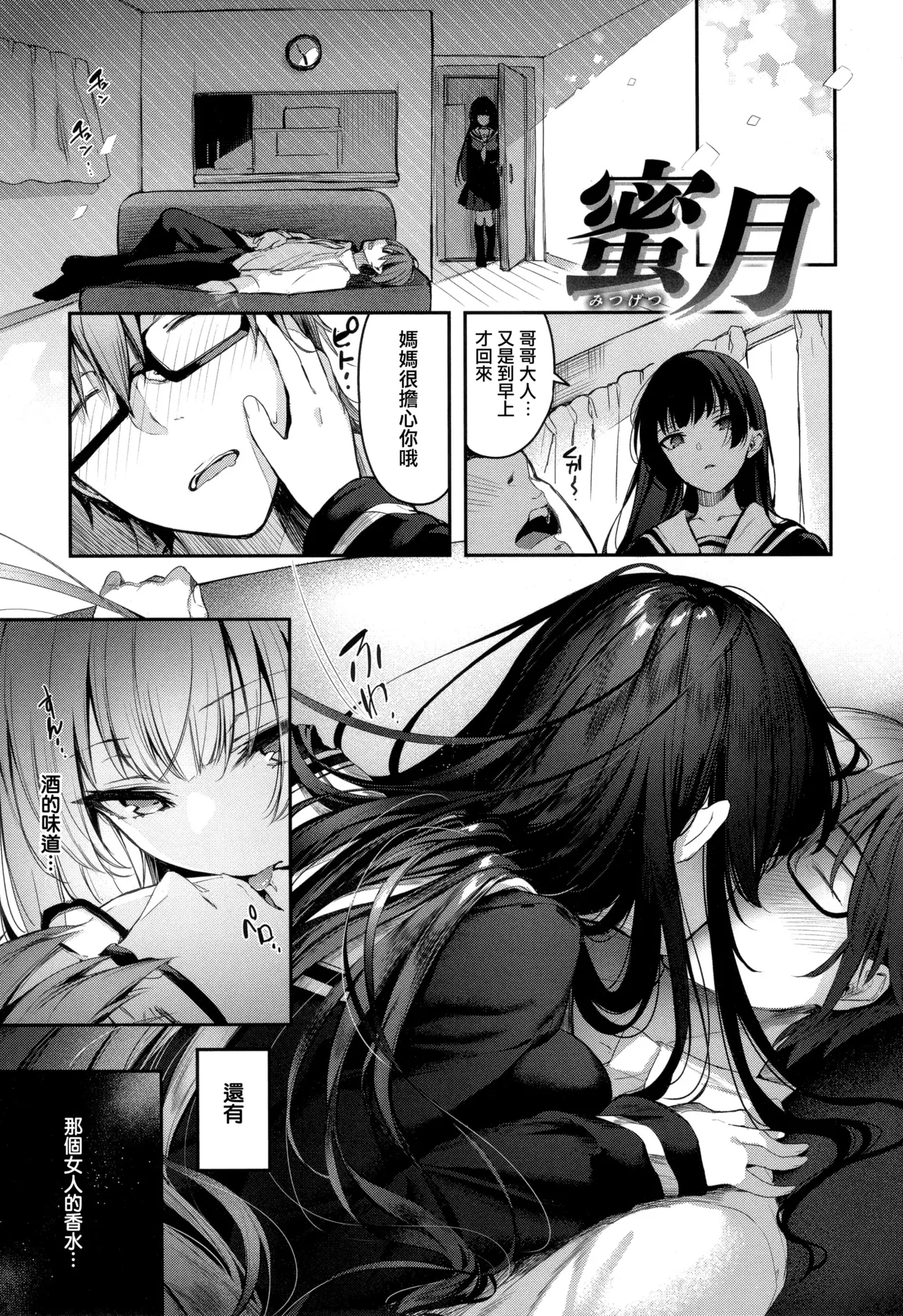Katakoi Fragment - Page 205