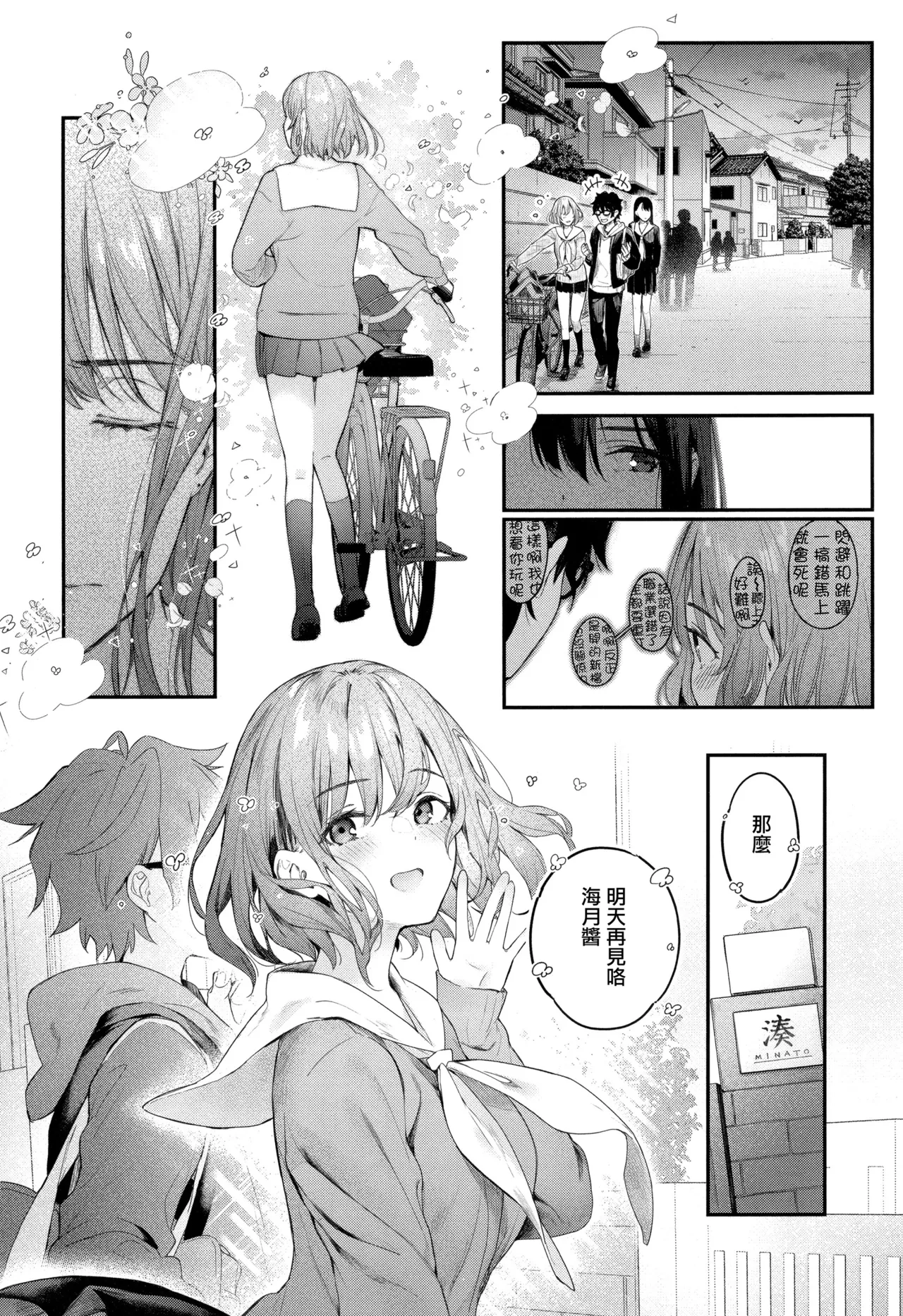Katakoi Fragment - Page 218