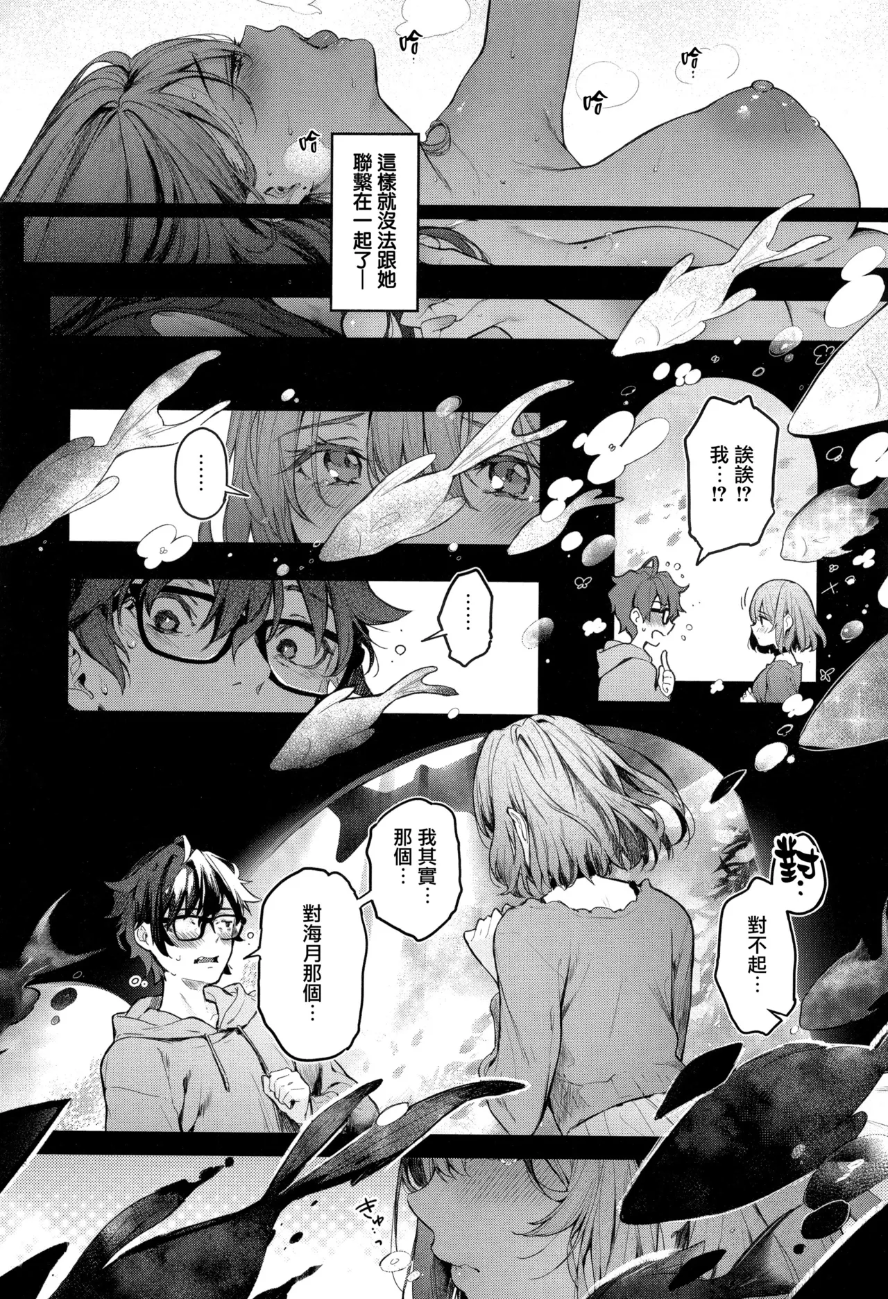 Katakoi Fragment - Page 238